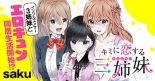 Kimi ni Koisuru Sanshimai - Manga, Comedy, Romance, Shounen, Slice of Life